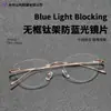 Nuevos Armazones de Titanio Sin Marco para Lentes de Mujer con Acabado de Alta Gama, Se Pueden Montar Lentes Graduados, Adecuados para Hombres Sin Maquillaje, Lentes Anti-Luz Azul para Miopía
