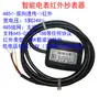 Lector de Medidor Infrarrojo Medidor Eléctrico Lectura Infrarroja Infrarrojo 485 Transmisión Transparente Bidireccional Modulación 38K PC-4HZ-A