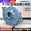 Ventilador Centrífugo de Alta Pressão Tipo 9-19D Personalizado para Uso Industrial, 380V, para Cimenteiras, com Grande Potência de Sucção para Transferência de Material