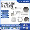 Herrajes de iluminación Hechi piezas estampadas piezas metálicas para lámparas soporte de hierro en forma de U pantalla redonda de aluminio acero inoxidable