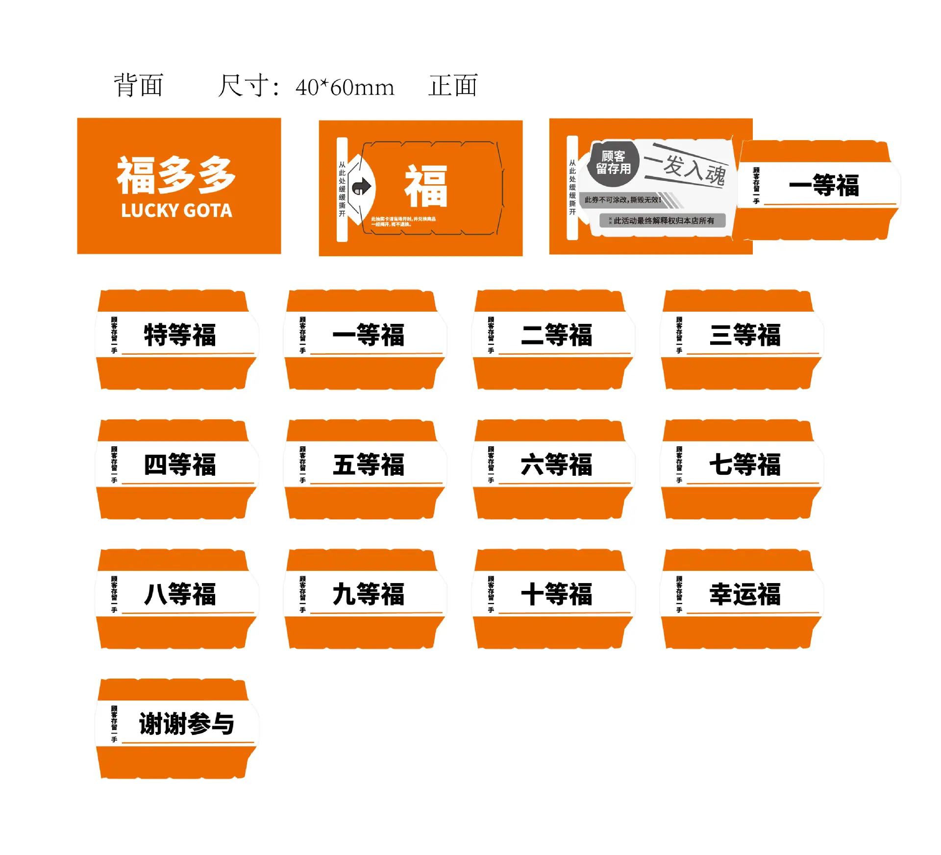 6福多多撕开卡定稿