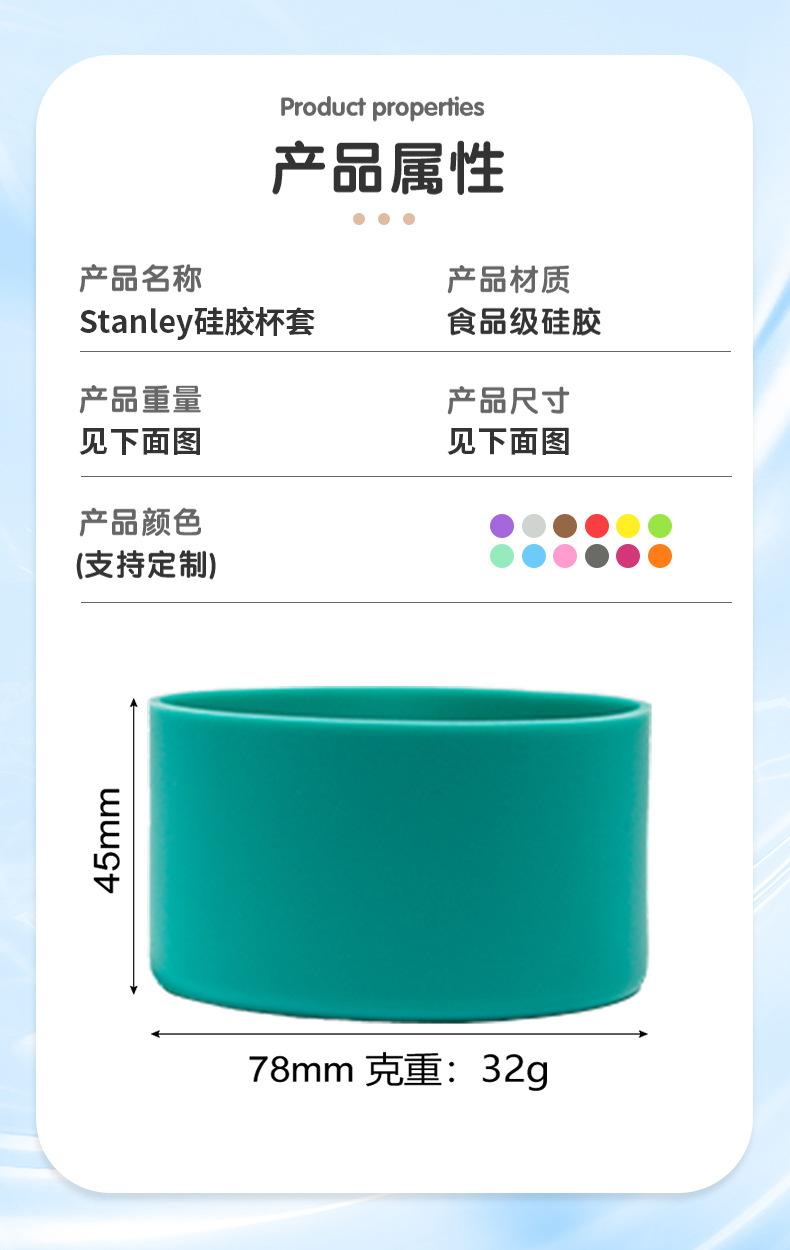 Stanley硅胶杯套_02.jpg