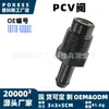 18118-65d00 Válvula de Ventilação do Cárter Aplicável para Suzuki Grand Vitara 2000-2008