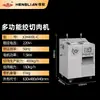 Cortadora de carne Henglian comercial vertical multifunción de alta potencia cortadora de carne JQH400L-C