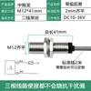 Sensor de Proximidad M8M12M18M30 Tres Cables Normalmente Abierto Normalmente Cerrado CC 24V Interruptor de Inducción Metálico