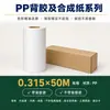 Panda Sabe En Stock Venta al por mayor Material de Pegatina PP para Inyección de Tinta Material para Manualidades DIY Hoja de Pegatinas Culturales y Creativas