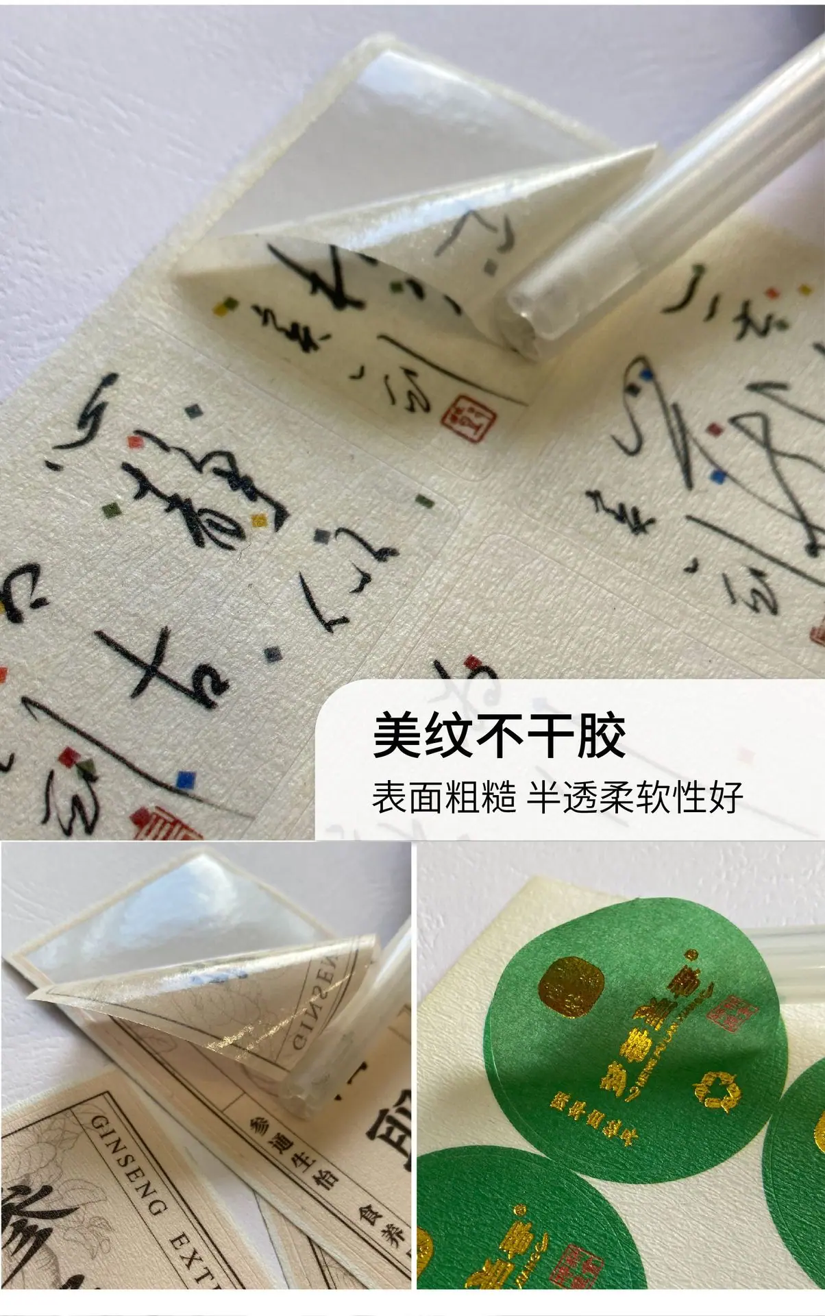 详情页-不干胶-03_01
