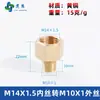 Adaptador de manómetro de cobre puro, reductor con roscas internas y externas M5M6M8M10M12M14*1.5M16 G1/4