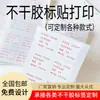 [Impressão Lirong] Papel Couchê Etiqueta Autoadesiva Impressão Papel Térmico Etiqueta Adesivo Papel para Código de Barras Personalização
