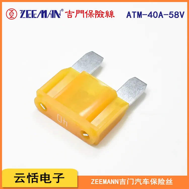 zeeman吉门原装大号插片保险丝ATM