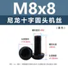 Punto Venta al por Mayor Tornillos de Plástico Pa66 Aislantes de Nylon Cabeza Media Redonda Cruzada Tornillos para Máquina Estándar Nacional Gb818 M2~M8