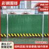 Valla de Acero de Color Construcción de Sitio de Construcción Estructura de Acero Prefabricada Deflector Tablero Sándwich de PVC Lámina de Hierro Simple Barandilla Municipal