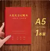 Nuevo Libro de Regalos B5/A5/A6 con Cubierta de Piel Sintética para el Hogar, Boda, Libro de Contabilidad de Regalos