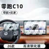 Adecuado para 26 Modelos de Película Templada para Control Central Leapmotor C10, Película para Pantalla de Navegación de Coche, Película Protectora para Pantalla, Tablero