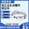 Tornillo de Tope de Anillo Fijo Anillo Límite de Conformación Uso de Eje Anillo de Retención de Posicionamiento Tipo SCCAW/FAB Anillo Antirretroceso de Eje Óptico