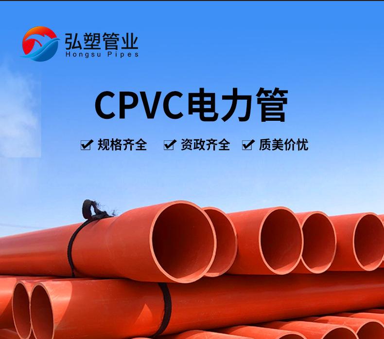 CPVC电力管_08.jpg