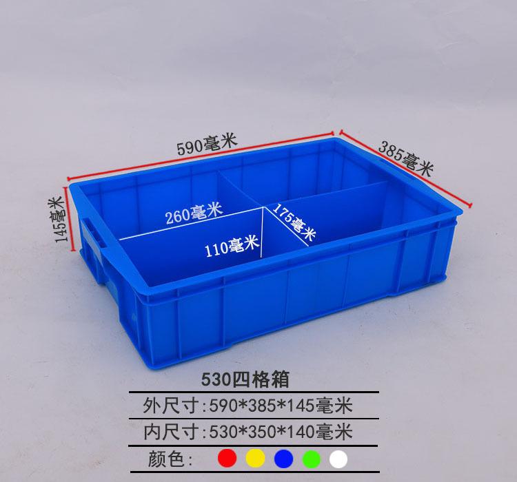 塑料分格周转箱 530四格收纳框大号塑料物料箱大四