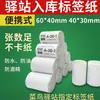 Papel Térmico Sensible Cainiao Station Sin Núcleo 60*40*30 a Prueba de Tres Factores 76*130 Papel de Guía de Envío Rápido Para Almacenamiento y Recolección