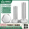 Tornillos de acero inoxidable 316 con dientes completos, tornillos hexagonales externos, pernos de cabeza hexagonal, firmware estándar M5/M6/M8/M10