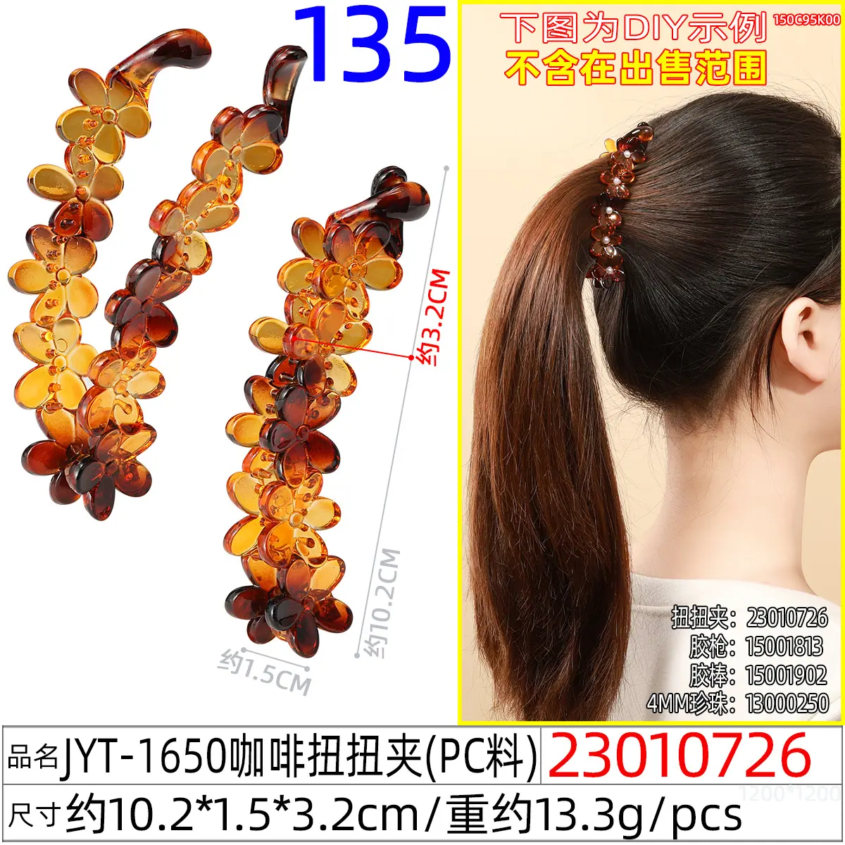 23010726#JYT-1650咖啡扭扭夹