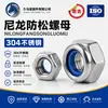 Acero Inoxidable 316/304 Tuerca Hexagonal de Nylon Antiaflojante Tuerca Hexagonal Autocierre Tornillo de Bloqueo de Rosca Fina Tapa de Tornillo