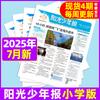 Suscripción Anual al Periódico Juvenil Sunshine para Estudiantes de Primaria de Enero a Diciembre de 2026, Grados 1-6, Noticias de Ciencia para Estudiantes de Primaria, Nezha