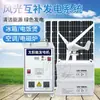 Turbina Eólica Doméstica 220V Painel de Bateria Conjunto Completo de Sistema de Energia Solar Híbrido Eólico e Solar