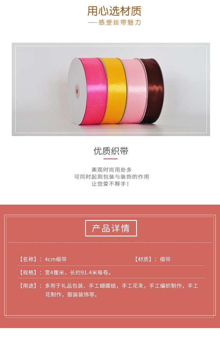 4厘米缎带_02