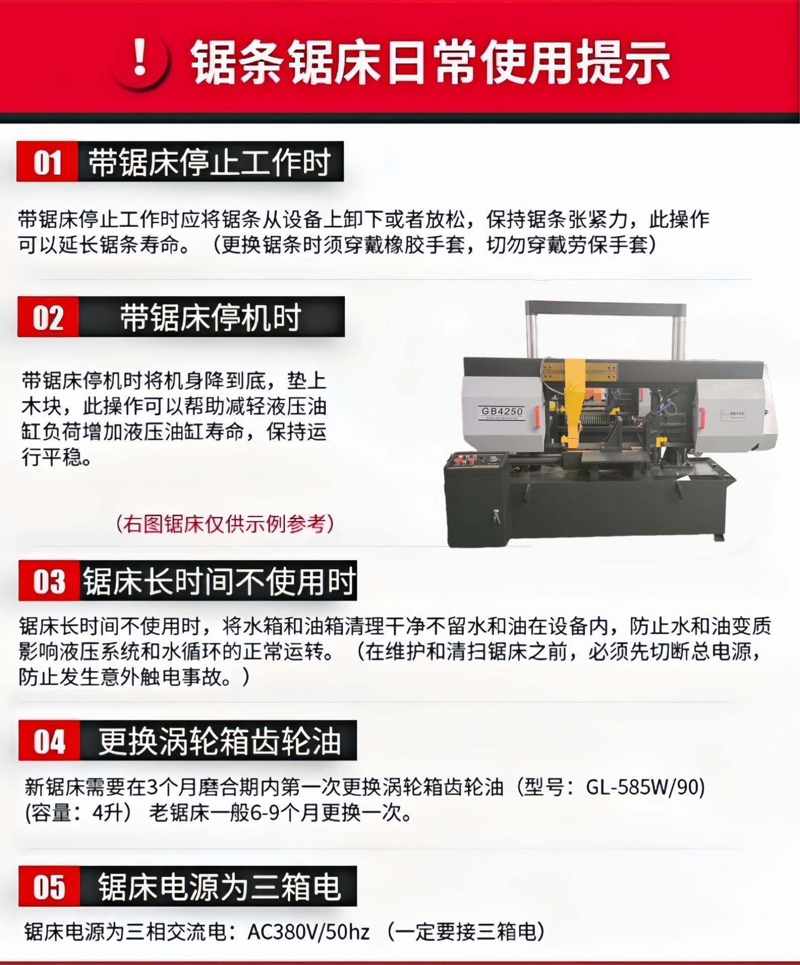 锯床日常维护