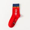 Calcetines Rojos Grandes Benmingnian para Mujer Calcetines de Tubo Medio Primavera y Otoño Calcetines Rojos de Año Nuevo Transpirables Absorbentes de Sudor Boda Festivos Calcetines Largos para Mujer