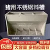 Comedero Automático de Acero Inoxidable Espesado de Cara Única/Doble Cara para Porcicultura, Comedero para Cerdos, Molino de Alimento