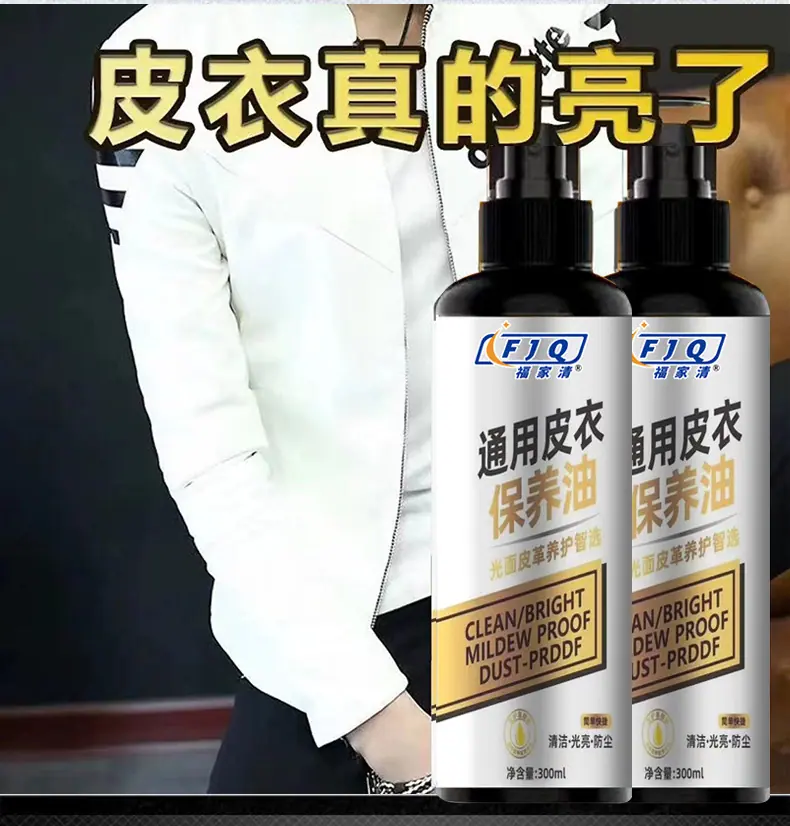 皮衣保养油_07.jpg