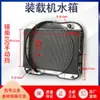Tanque de Água para Empilhadeira Carregadeira Pequena Mingyu Huandong 4102 Quatro Cilindros 490 Motor Completo 4c6 Yuchai Estanho Motor Yuchai Água