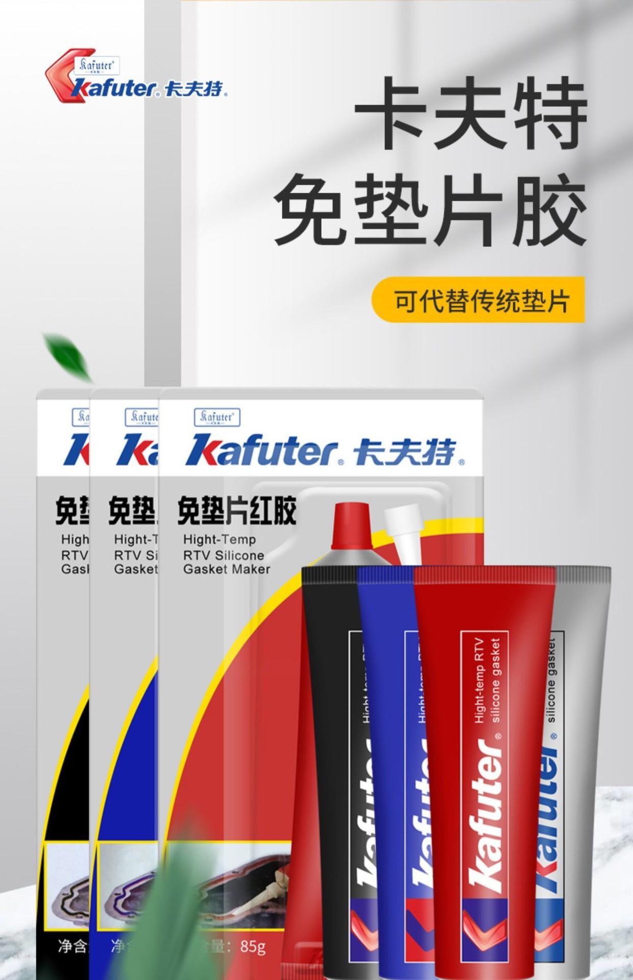卡夫特红胶