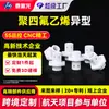 Procesamiento personalizado de politetrafluoroetileno (PTFE) piezas de forma especial, piezas de plástico PTFE Teflon, piezas de forma especial resistentes a altas temperaturas PVDF