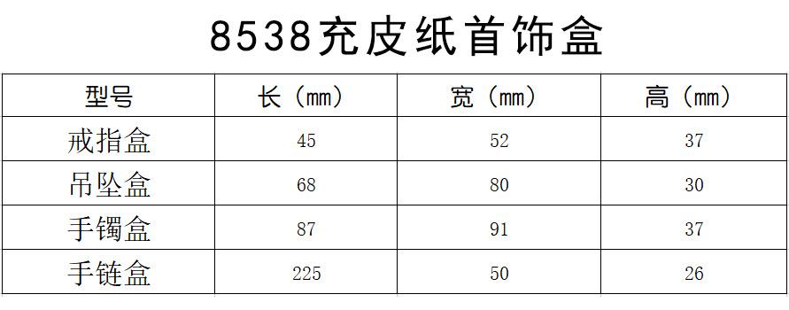 8538充皮纸尺寸图