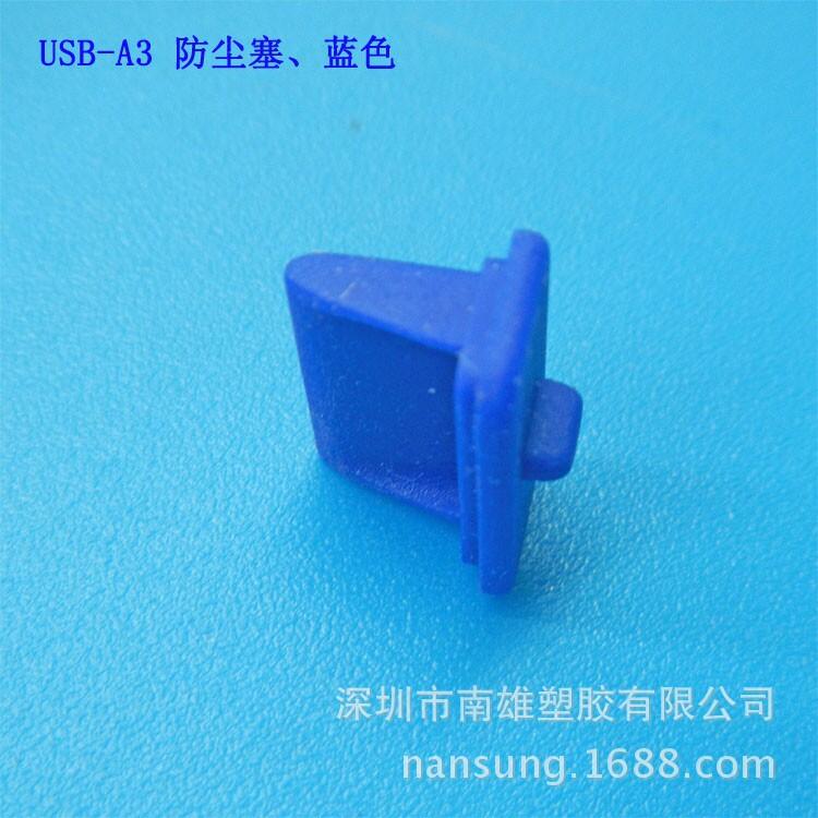 USB-A3 蓝色、防尘盖