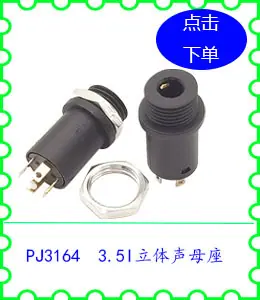 PJ3164 3.5l立体声母座