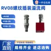 V2068 válvula de seguridad de presión ajustable manual hidráulica RV08 válvula de alivio de cartucho roscado válvula de alivio de presión