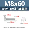 Hexagonal Exterior Zinc Blanco Grado 4.8 Cabeza Hexagonal Tornillo M4 M5 M6 M8 M10 Fabricante Tornillo Ferretería Electromecánico