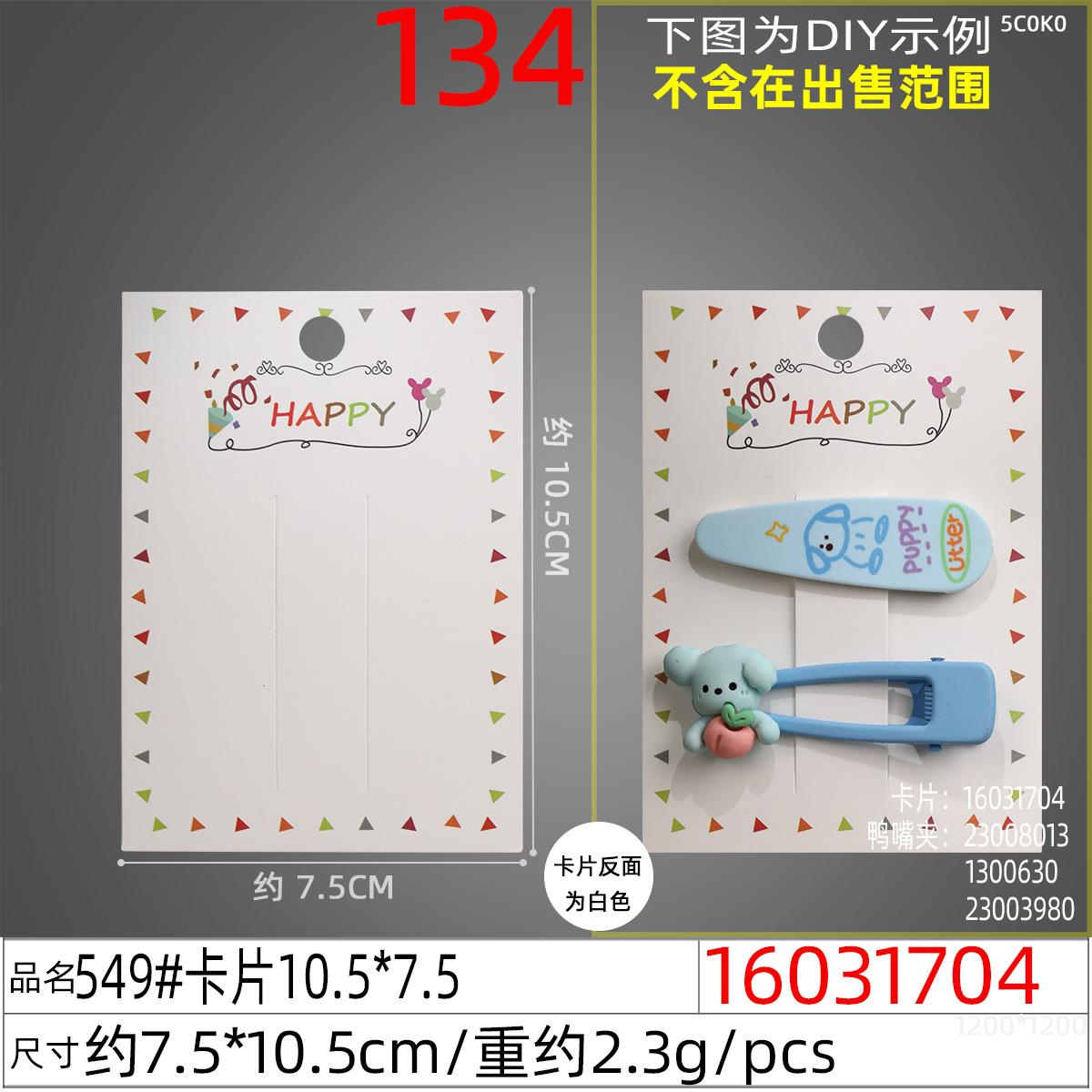 16031704#549#卡片10.5x7.5