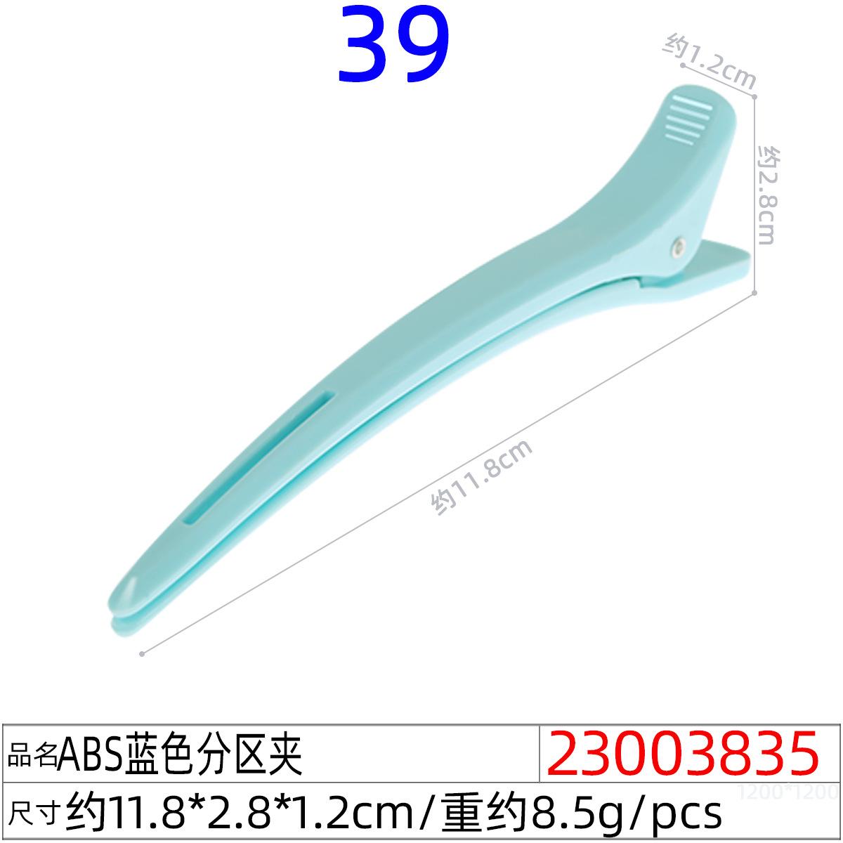 23003835#ABS蓝色分区夹