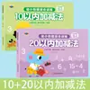 Juego completo de libros de texto de transición preescolar: práctica diaria de caracteres chinos, números, pinyin, trazos, radicales y libros de calco 1020 suma y resta