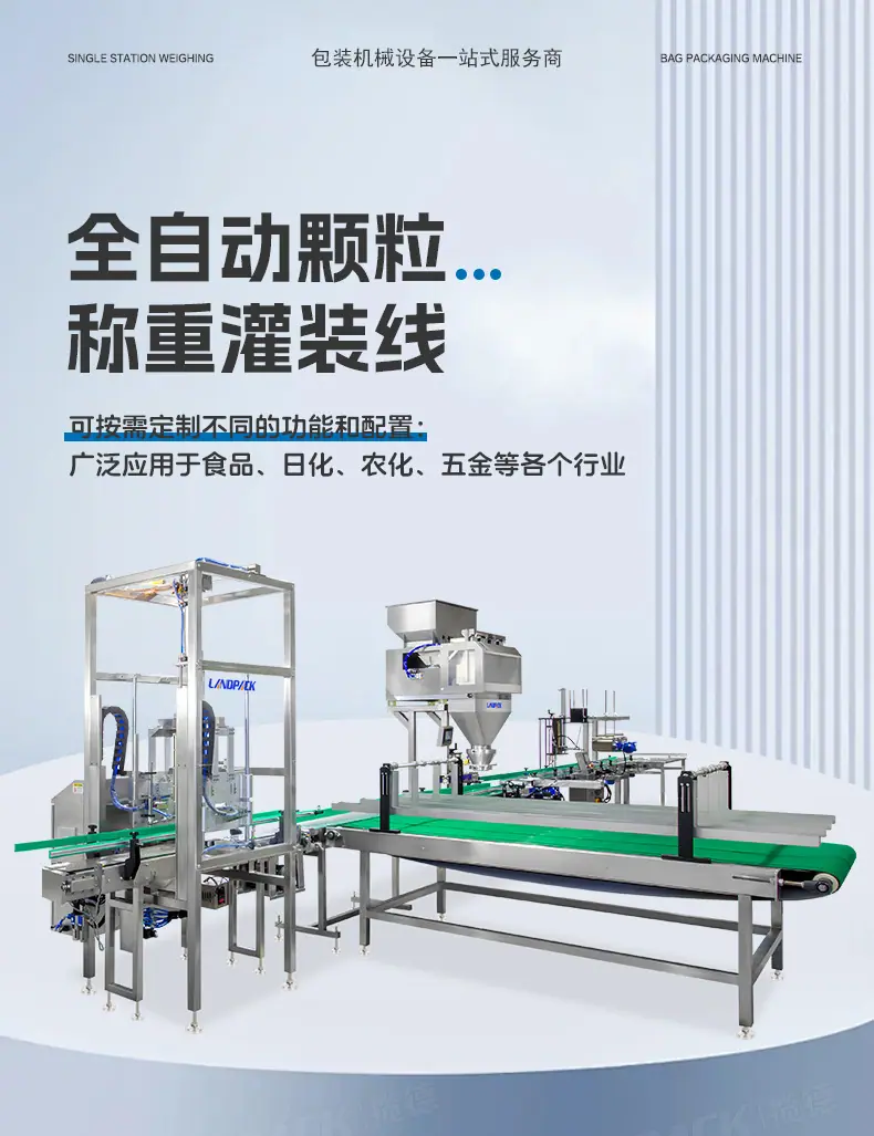 化肥颗粒灌装线(分桶机+进瓶皮带+直线式灌装机+下盖机+压盖