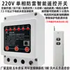 Interruptor de Control Remoto Hai People Eléctrico Monofásico Control Remoto Inalámbrico Motor de 220V Bomba Sumergible Control Remoto Inalámbrico