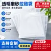Sacos com Zíper Fosco para Embalagem de Roupas Transparentes, Sacos de Embalagem para Camisetas, Roupas Íntimas, Meias, Sacos Plásticos de Armazenamento, Em Estoque para Atacado