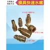 Conector de molde 1234 rosca externa estendida M10M12 controlador de temperatura de molde bico de água tamanho grande e pequeno bico de água de cobre para molde