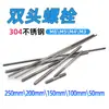 Perno de Doble Extremo de Acero Inoxidable 304 Varilla Roscada Extendida Conector M3-M6 con Roscas en Ambos Extremos Varilla de Extracción de Espárragos