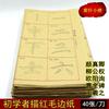 Papel de Práctica de Caligrafía para Yan Zhenqing y Ouyang Xun, Papel de Calco, Papel de Borde Rugoso, Papel de Práctica con Cuadrícula de Arroz, Papel de Arroz Crudo al por Mayor