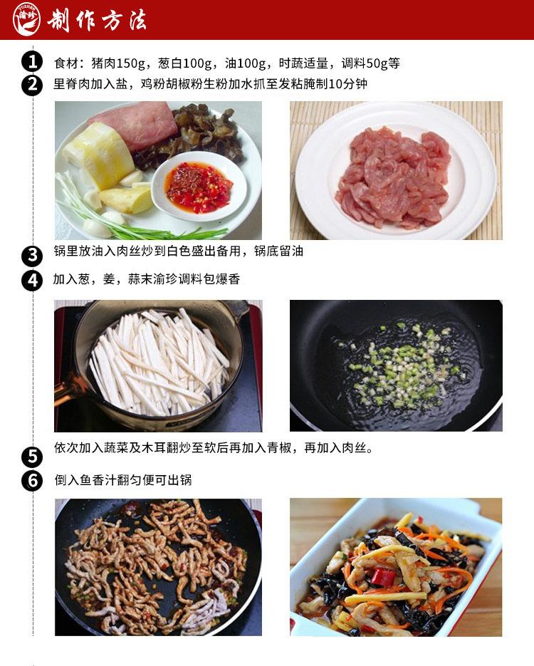 鱼香肉丝调料-详情_07.jpg?x-oss-process=image/format,png